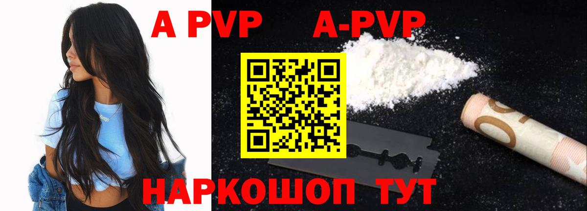 A-PVP VHQ Кызыл