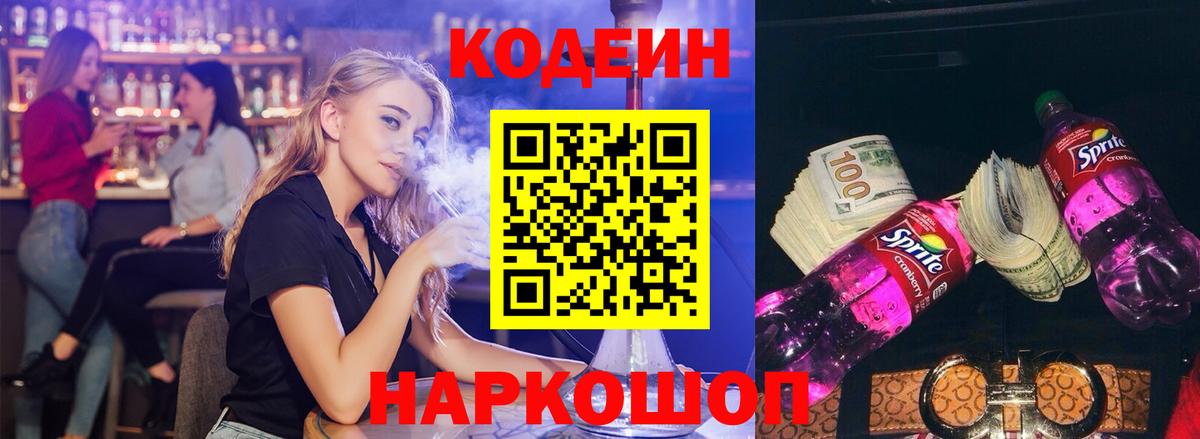 Кодеин Purple Drank Кызыл