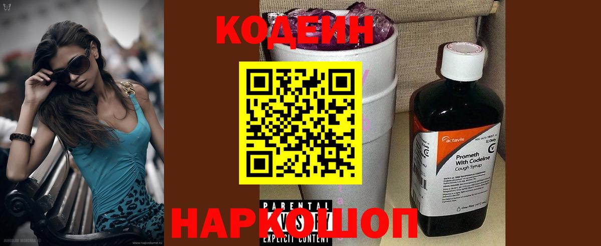 Кызыл  Кодеиновый сироп Lean напиток Lean (лин)  Кодеин Purple Drank  Вход с VPN 