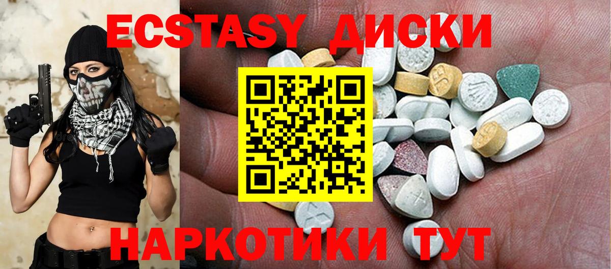 Экстази 280мг Кызыл